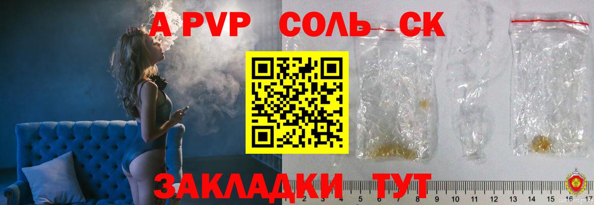 A PVP кристаллы  Alpha-PVP крисы CK  Ефремов  Вход с VPN  Альфа ПВП Crystall 