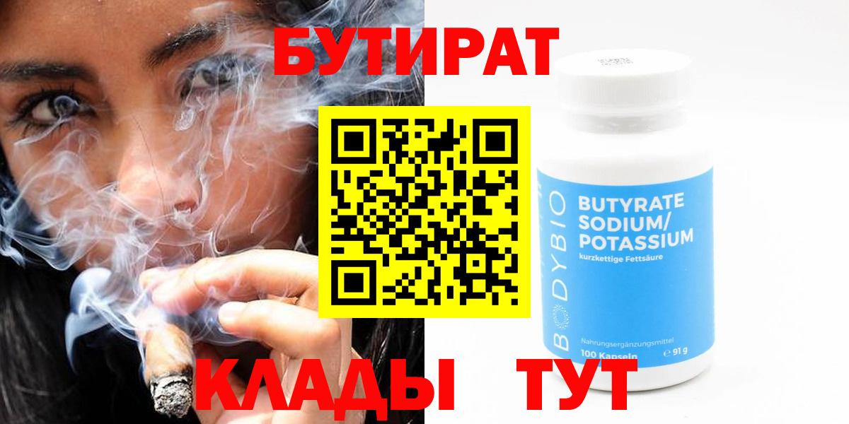 Ефремов  БУТИРАТ  Вход с VPN  БУТИРАТ буратино 