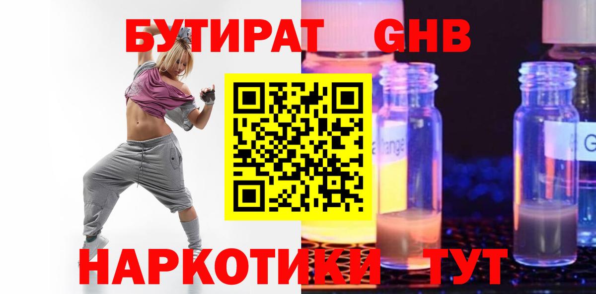 БУТИРАТ 1.4BDO Ефремов