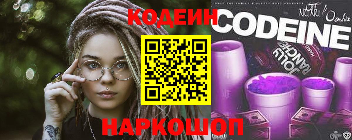 Кодеин напиток Lean (лин) Ефремов